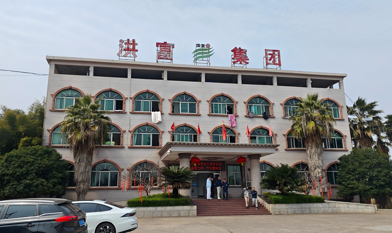 洪富集团